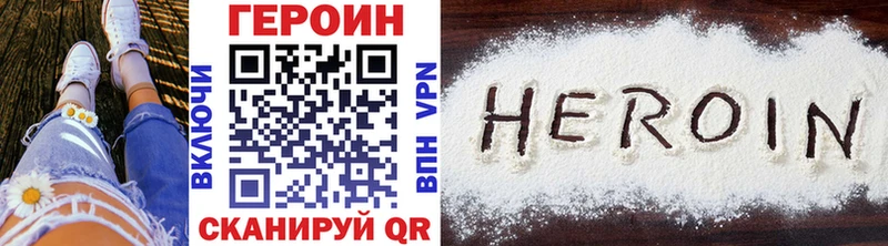 Героин Heroin купить закладку Суджа